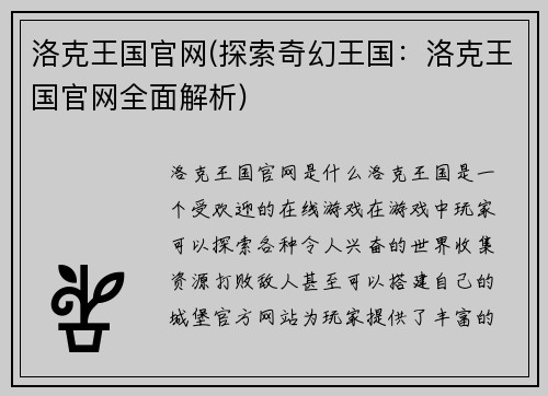 洛克王国官网(探索奇幻王国：洛克王国官网全面解析)