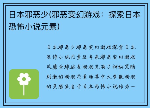 日本邪恶少(邪恶变幻游戏：探索日本恐怖小说元素)