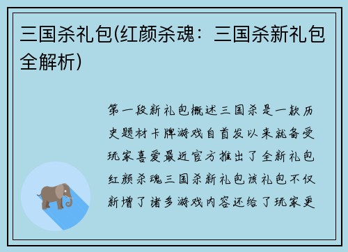 三国杀礼包(红颜杀魂：三国杀新礼包全解析)