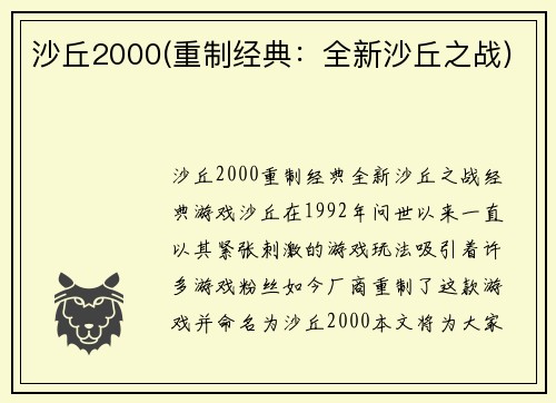 沙丘2000(重制经典：全新沙丘之战)